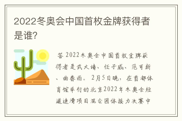 2022冬奥会中国首枚金牌获得者是谁？