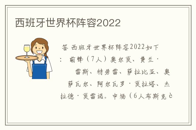 西班牙世界杯阵容2022