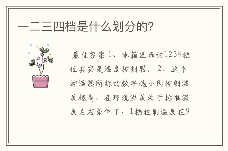 一二三四档是什么划分的？