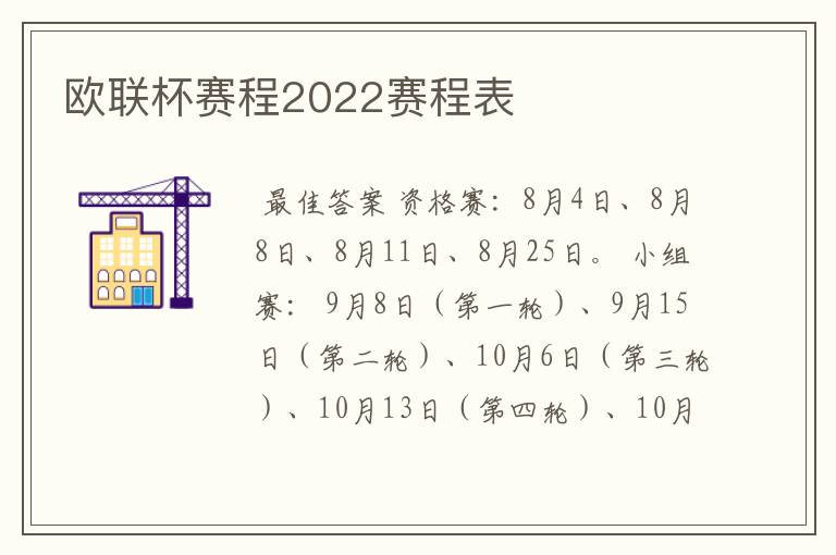 欧联杯赛程2022赛程表