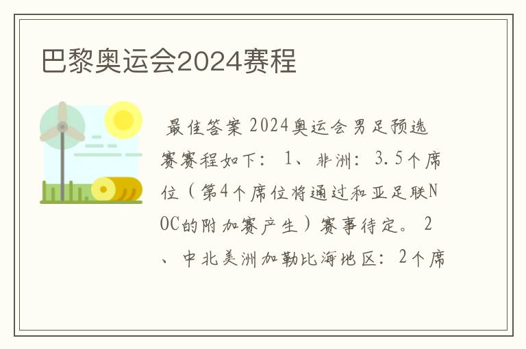 巴黎奥运会2024赛程