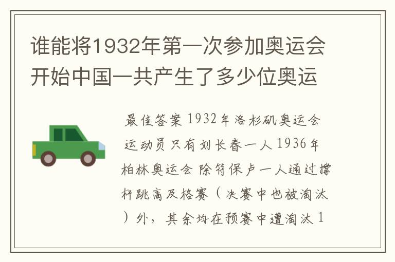 谁能将1932年第一次参加奥运会开始中国一共产生了多少位奥运冠军？