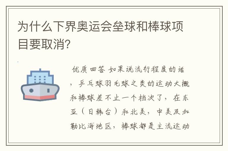 为什么下界奥运会垒球和棒球项目要取消？