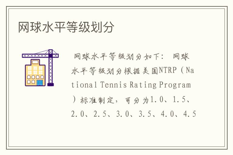 网球水平等级划分