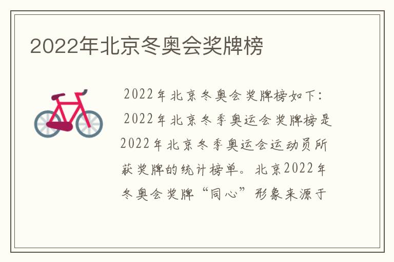 2022年北京冬奥会奖牌榜