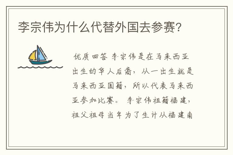 李宗伟为什么代替外国去参赛?