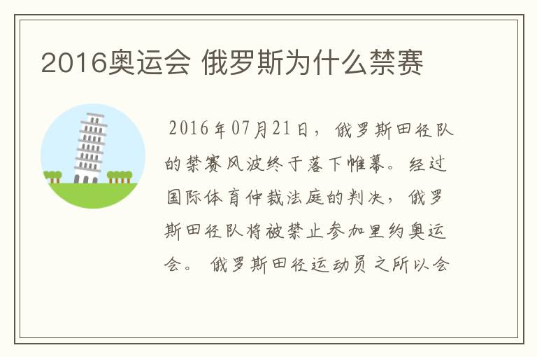 2016奥运会 俄罗斯为什么禁赛