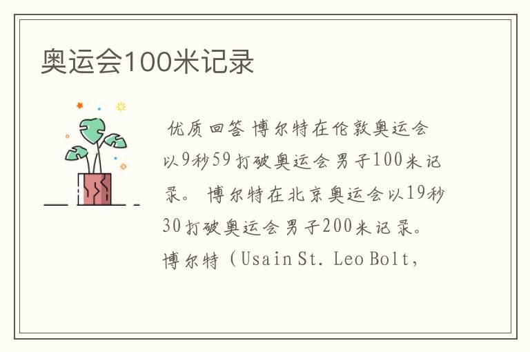 奥运会100米记录