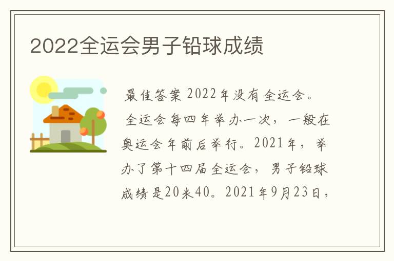 2022全运会男子铅球成绩