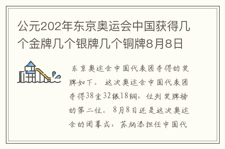 公元202年东京奥运会中国获得几个金牌几个银牌几个铜牌8月8日截止？