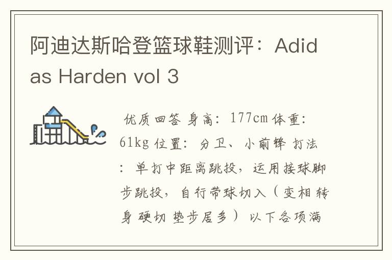 阿迪达斯哈登篮球鞋测评：Adidas Harden vol 3