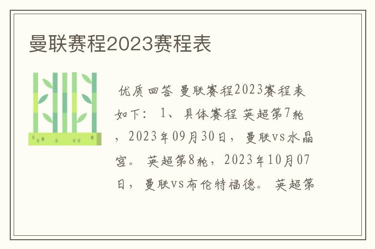 曼联赛程2023赛程表