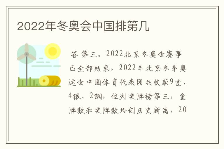 2022年冬奥会中国排第几