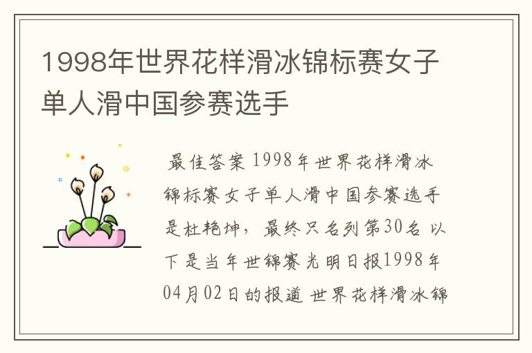 1998年世界花样滑冰锦标赛女子单人滑中国参赛选手