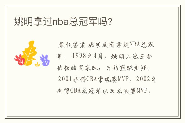 姚明拿过nba总冠军吗?