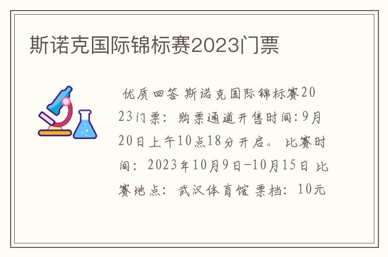 斯诺克国际锦标赛2023门票