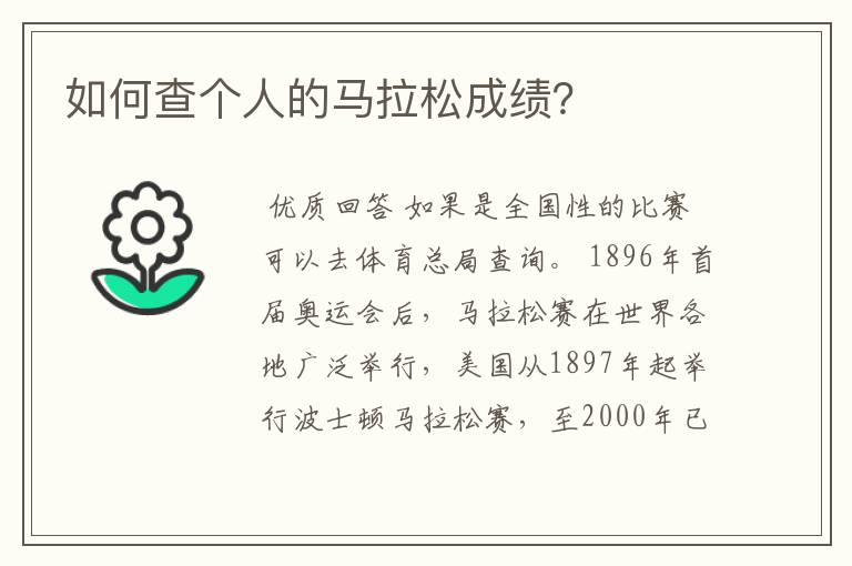 如何查个人的马拉松成绩？