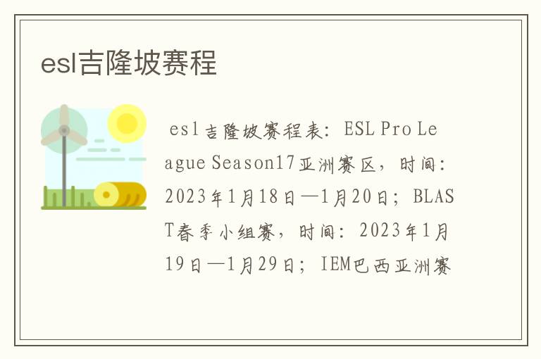 esl吉隆坡赛程