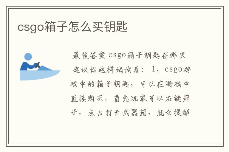 csgo箱子怎么买钥匙