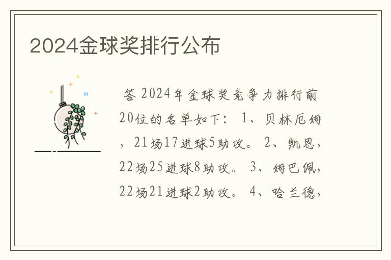 2024金球奖排行公布