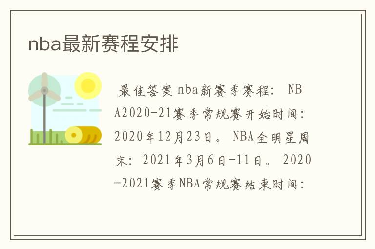 nba最新赛程安排