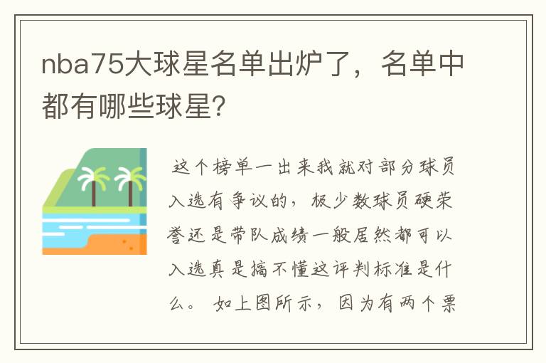 nba75大球星名单出炉了，名单中都有哪些球星？