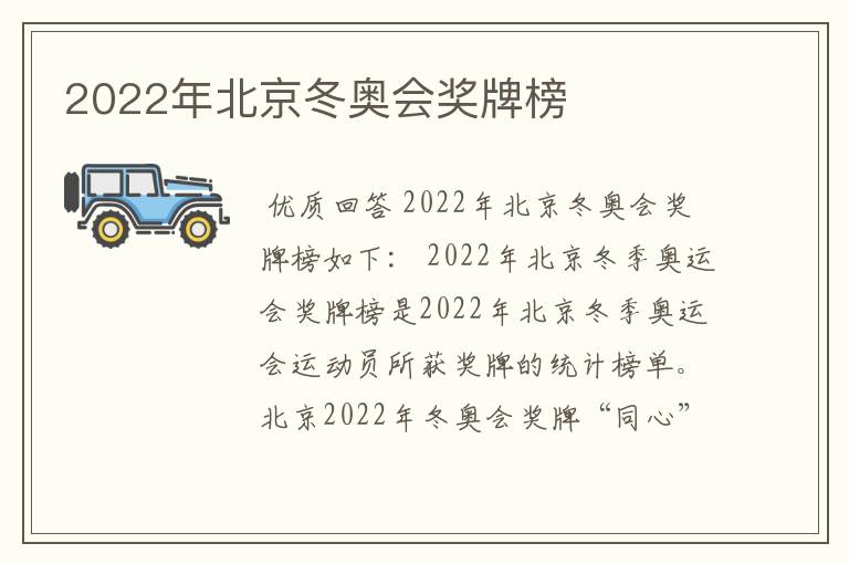 2022年北京冬奥会奖牌榜