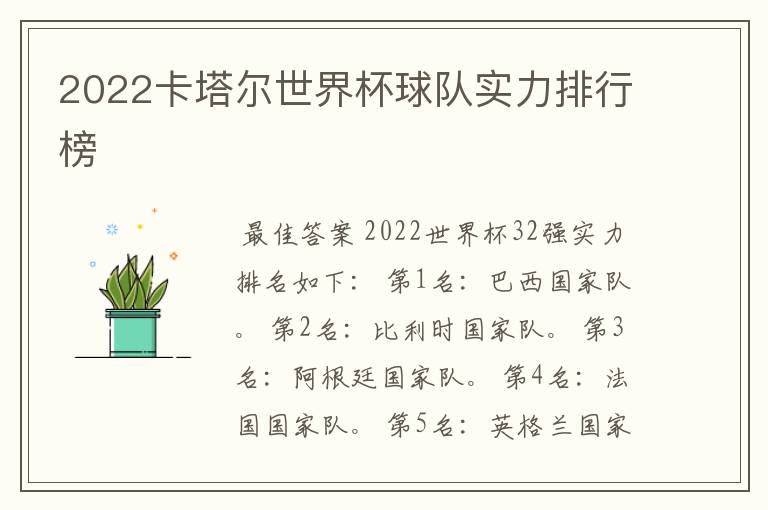 2022卡塔尔世界杯球队实力排行榜