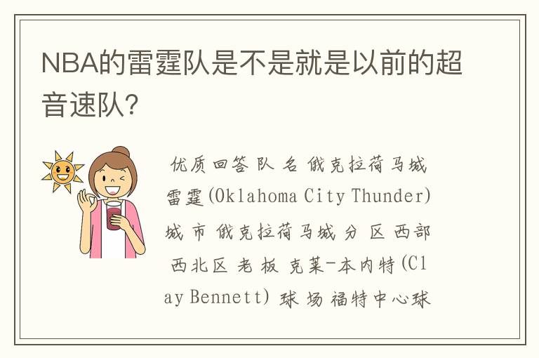 NBA的雷霆队是不是就是以前的超音速队？