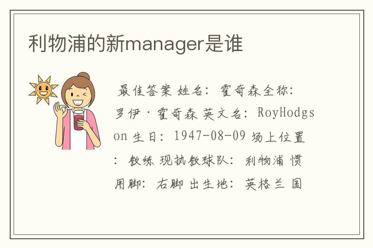 利物浦的新manager是谁