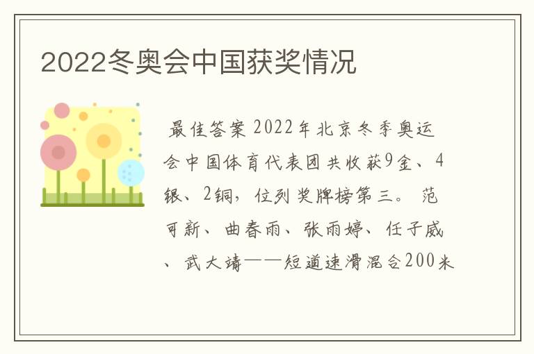 2022冬奥会中国获奖情况