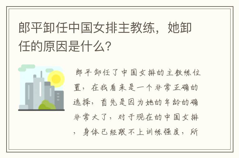 郎平卸任中国女排主教练，她卸任的原因是什么？