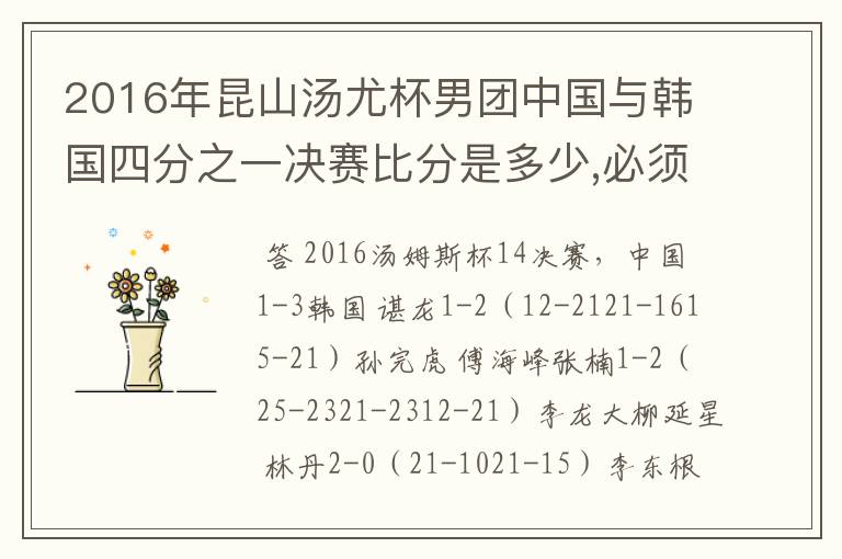 2016年昆山汤尤杯男团中国与韩国四分之一决赛比分是多少,必须知道啊!