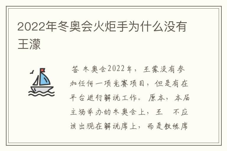 2022年冬奥会火炬手为什么没有王濛