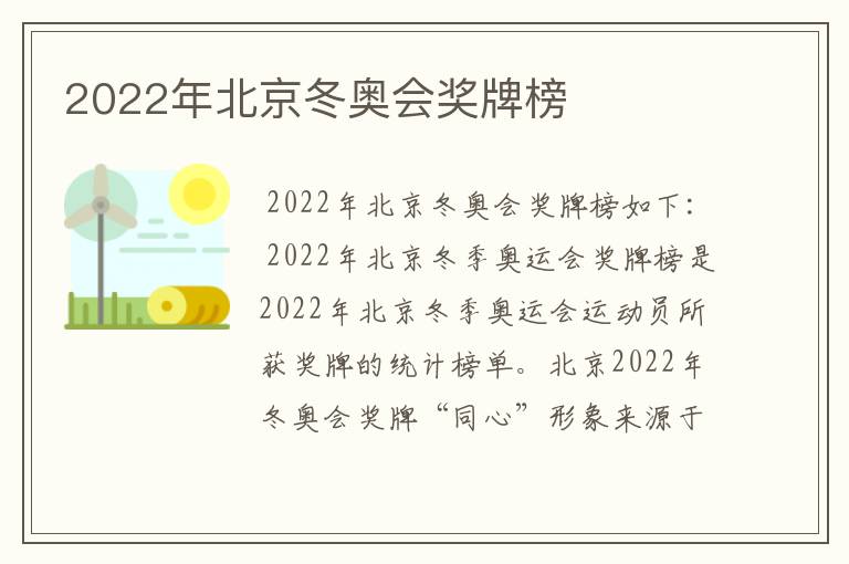 2022年北京冬奥会奖牌榜