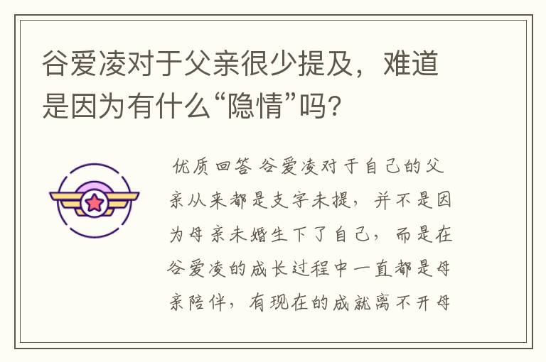 谷爱凌对于父亲很少提及，难道是因为有什么“隐情”吗?