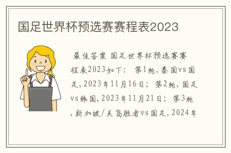 国足世界杯预选赛赛程表2023