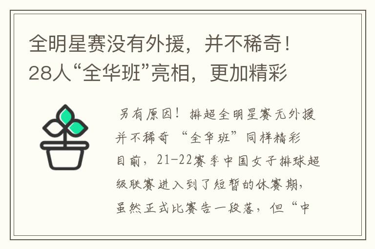 全明星赛没有外援，并不稀奇！28人“全华班”亮相，更加精彩