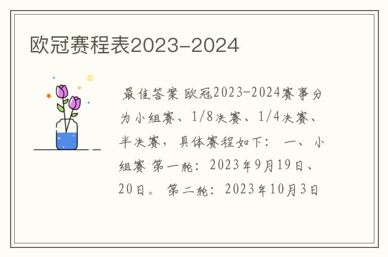 欧冠赛程表2023-2024