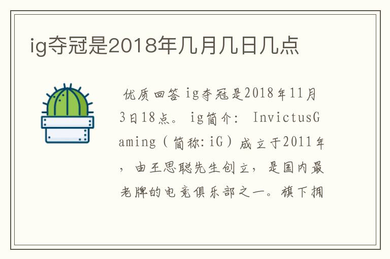 ig夺冠是2018年几月几日几点