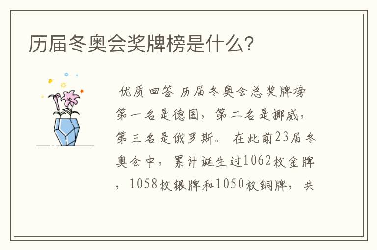 历届冬奥会奖牌榜是什么？