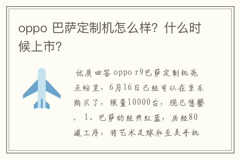 oppo 巴萨定制机怎么样？什么时候上市？