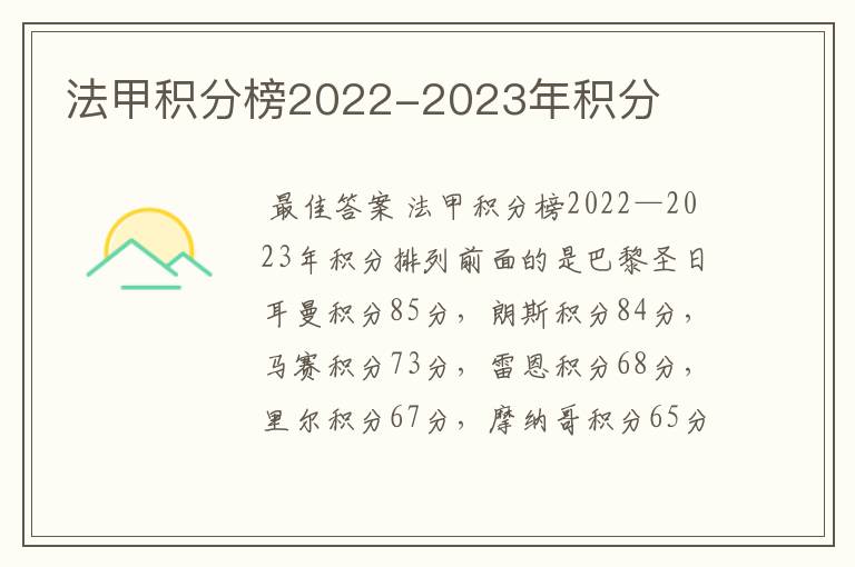 法甲积分榜2022-2023年积分