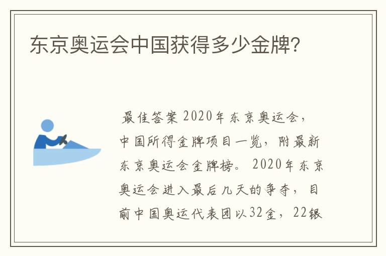 东京奥运会中国获得多少金牌？