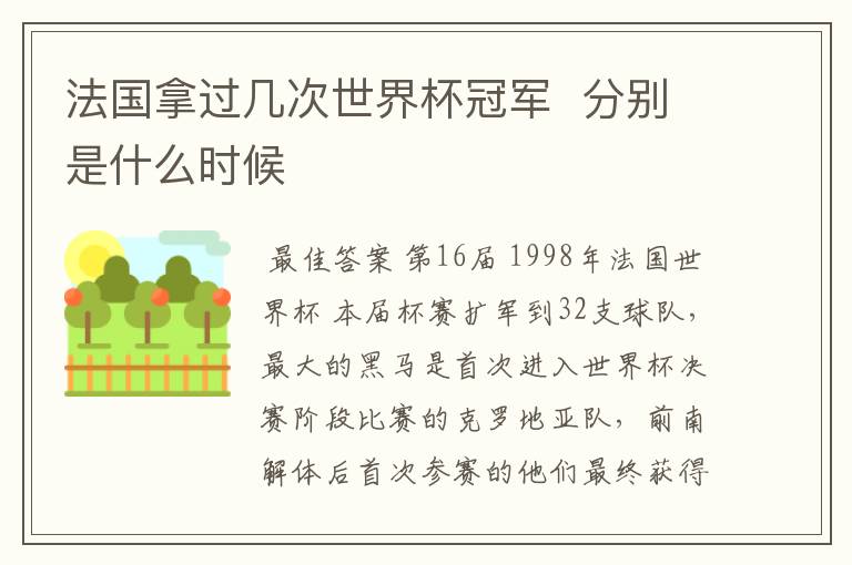 法国拿过几次世界杯冠军  分别是什么时候