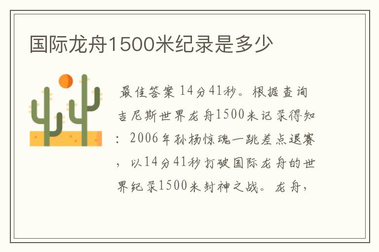 国际龙舟1500米纪录是多少