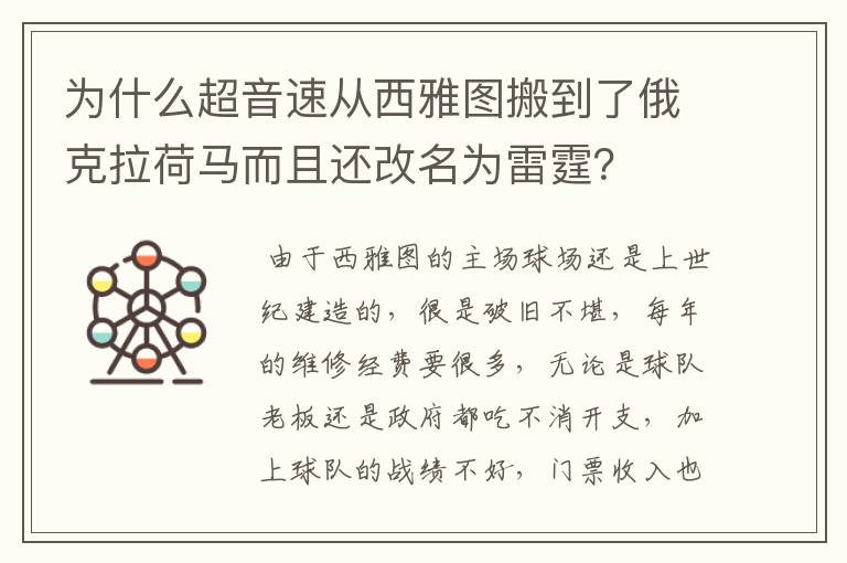 为什么超音速从西雅图搬到了俄克拉荷马而且还改名为雷霆？