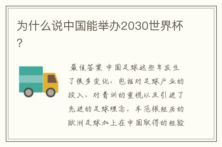 为什么说中国能举办2030世界杯？