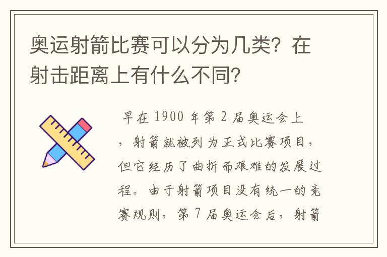 奥运射箭比赛可以分为几类？在射击距离上有什么不同？