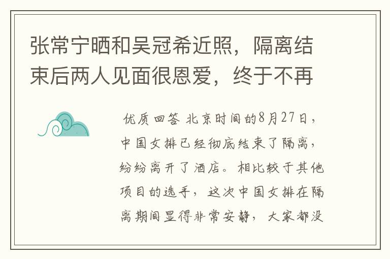 张常宁晒和吴冠希近照，隔离结束后两人见面很恩爱，终于不再煎熬